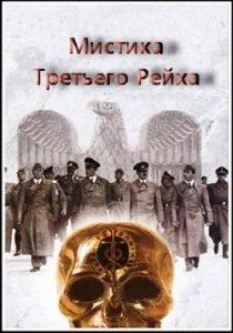 Мистика Третьего рейха (2019) Смотреть онлайн