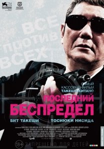 Последний беспредел (2017) Смотреть онлайн