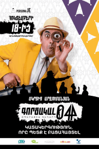 Агент 044: Операция Гегард (2018) Смотреть онлайн