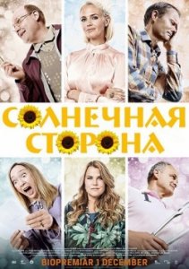 Солнечная сторона (2017) Смотреть онлайн