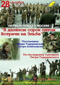 В далёком сорок пятом... Встречи на Эльбе (2015) Смотреть онлайн