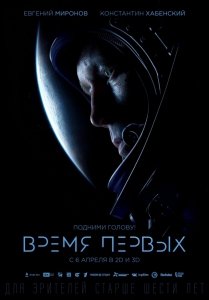 Время первых (2017) Смотреть онлайн