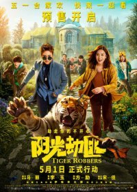 Похитители тигра (2021) Смотреть онлайн