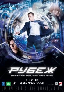 Рубеж (2017) Смотреть онлайн