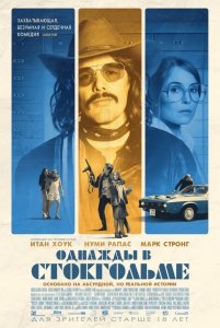 Однажды в Стокгольме (2018) Смотреть онлайн