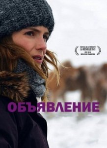 Объявление (2015) Смотреть онлайн