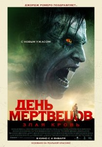 День мертвецов: Злая кровь (2018) Смотреть онлайн