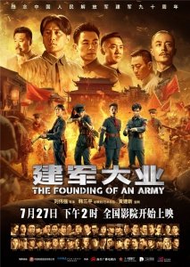 Основание армии (2017) Смотреть онлайн