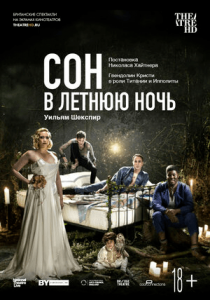 Сон в летнюю ночь (2019) Смотреть онлайн