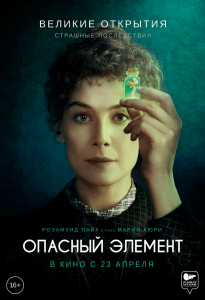 Опасный элемент (2019) Смотреть онлайн