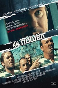 Четвёрка беглых (2017) Смотреть онлайн