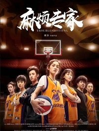 Эксперт по проблемам (2019) Смотреть онлайн