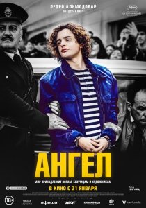 Ангел (2018) Смотреть онлайн