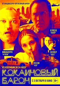 Кокаиновый барон (2019) Смотреть онлайн