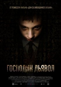 Господин Дьявол (2019) Смотреть онлайн