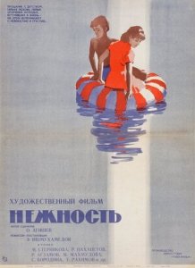 Нежность (1966) Смотреть онлайн