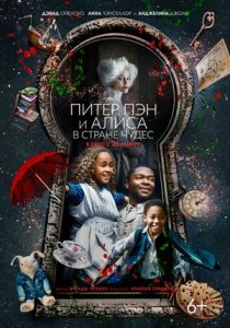 Питер Пэн и Алиса в стране чудес (2020) Смотреть онлайн