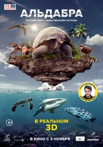 Альдабра. Путешествие к таинственному острову (2015) Смотреть онлайн