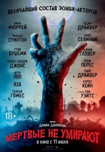 Мертвые не умирают (2019) Смотреть онлайн