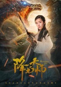 Охотник на дракона (2017) Смотреть онлайн