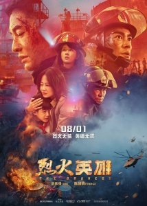 Храбрецы (2019) Смотреть онлайн