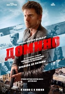 Домино (2019) Смотреть онлайн
