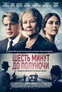 Шесть минут до полуночи (2020) Смотреть онлайн