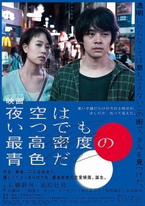 Небо ночью всегда густого синего цвета (2017) Смотреть онлайн