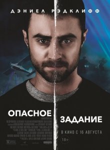 Опасное задание (2018) Смотреть онлайн