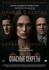 Опасные секреты (2019) Смотреть онлайн