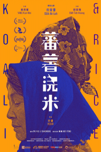 Сладкий картофель / Рис и батат (2019) Смотреть онлайн