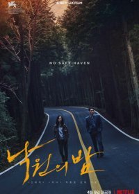 Ночь в раю (2020) Смотреть онлайн