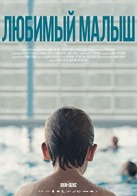 Любимый малыш (2016) Смотреть онлайн