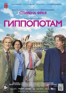 Гиппопотам (2017) Смотреть онлайн