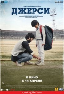 Джерси (2022) Смотреть онлайн