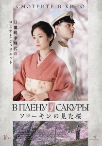 В плену у сакуры (2019) Смотреть онлайн