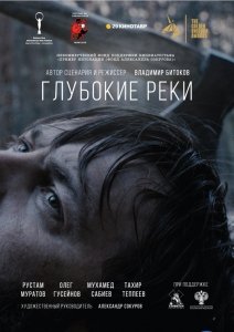 Глубокие реки (2017) Смотреть онлайн