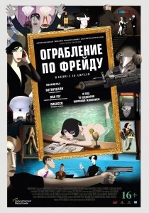 Ограбление по Фрейду (2018) Смотреть онлайн