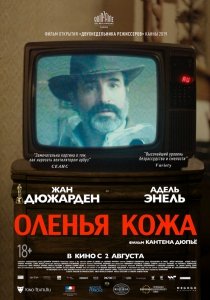 Оленья кожа (2019) Смотреть онлайн
