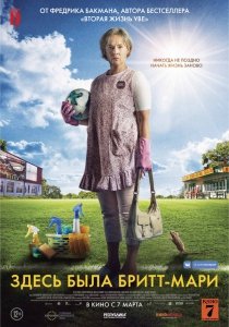 Здесь была Бритт-Мари (2019) Смотреть онлайн