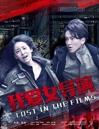 Затерянные в фильме (2018) Смотреть онлайн