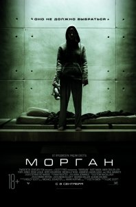 Морган (2016) Смотреть онлайн