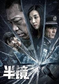 Половина зеркала (2019) Смотреть онлайн