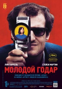 Молодой Годар (2017) Смотреть онлайн