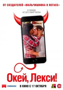 Окей, Лекси! (2019) Смотреть онлайн
