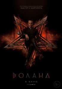 Воланд (2023) Смотреть онлайн
