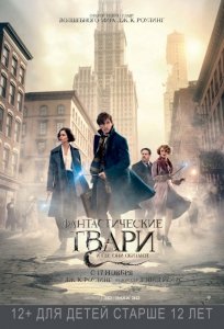Фантастические твари и где они обитают (2016) Смотреть онлайн