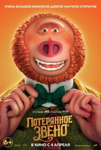 Потерянное звено (2019) Смотреть онлайн