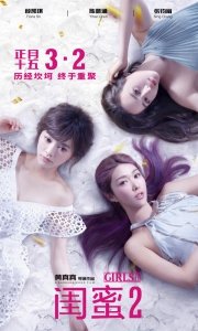 Девчонки 2 (2018) Смотреть онлайн