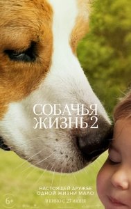 Собачья жизнь 2 (2019) Смотреть онлайн